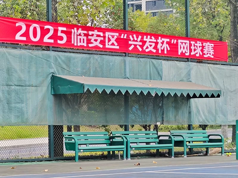 2025 Lin'an 'Xingfa Cup' Tennis Tournament Xingfa Tech — Wiring the Net, Weaving the Future